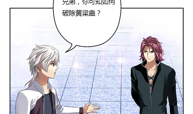 《都市极品仙医》第337话 梦幻海之迷 第28页