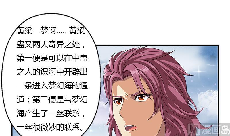 《都市极品仙医》第337话 梦幻海之迷 第30页
