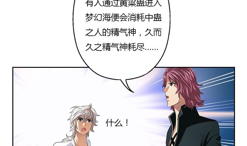 《都市极品仙医》第337话 梦幻海之迷 第32页