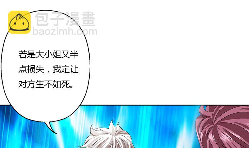 《都市极品仙医》第337话 梦幻海之迷 第34页