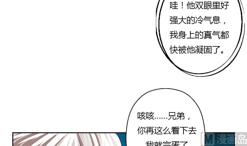 《都市极品仙医》第337话 梦幻海之迷 第36页