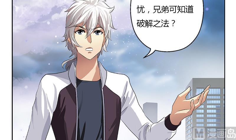 《都市极品仙医》第337话 梦幻海之迷 第39页