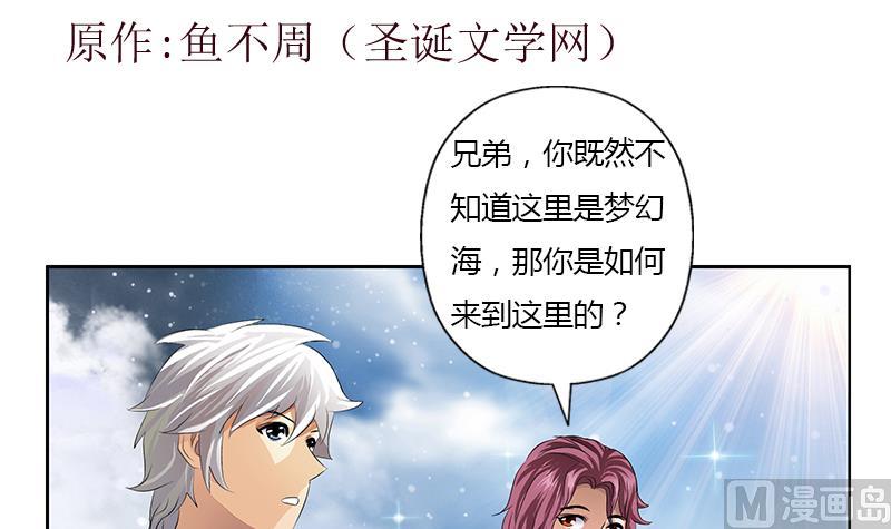 《都市极品仙医》第337话 梦幻海之迷 第3页