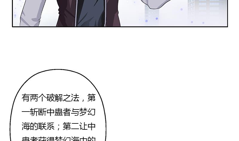 《都市极品仙医》第337话 梦幻海之迷 第40页