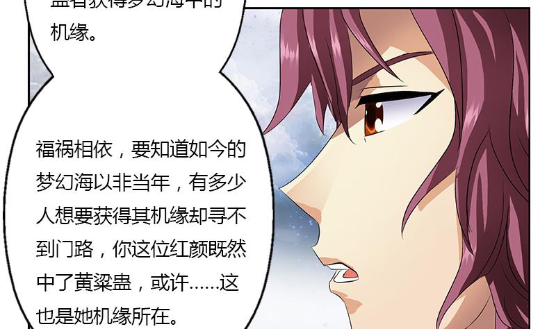《都市极品仙医》第337话 梦幻海之迷 第41页