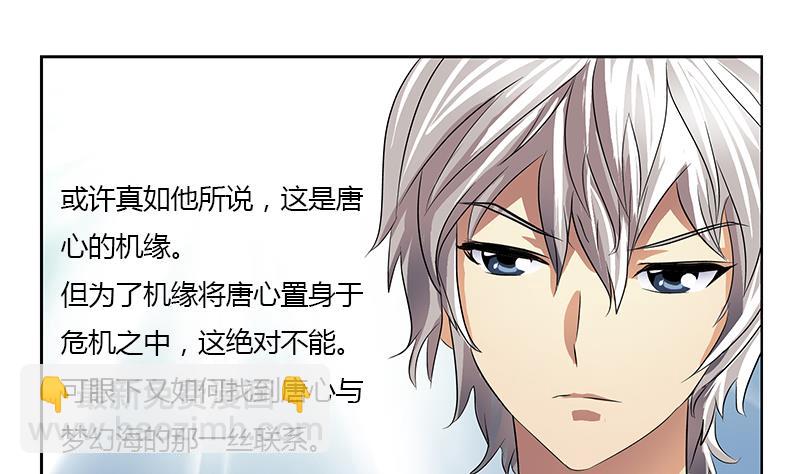 《都市极品仙医》第337话 梦幻海之迷 第43页