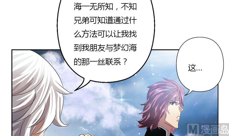 《都市极品仙医》第337话 梦幻海之迷 第45页
