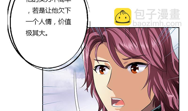 《都市极品仙医》第337话 梦幻海之迷 第49页