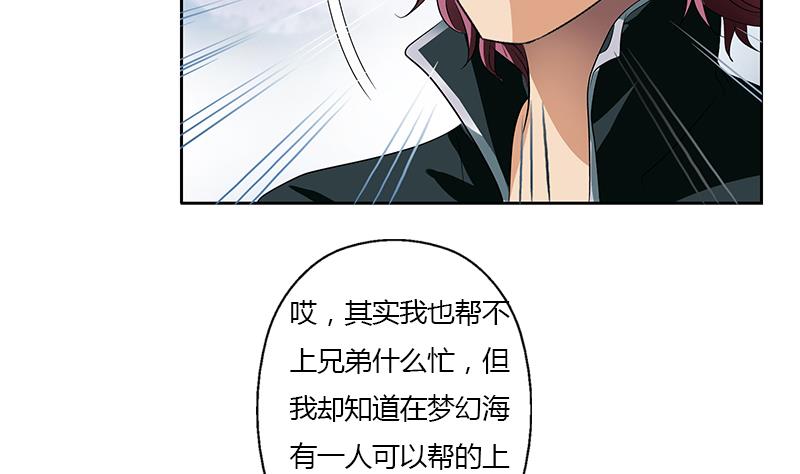《都市极品仙医》第337话 梦幻海之迷 第50页