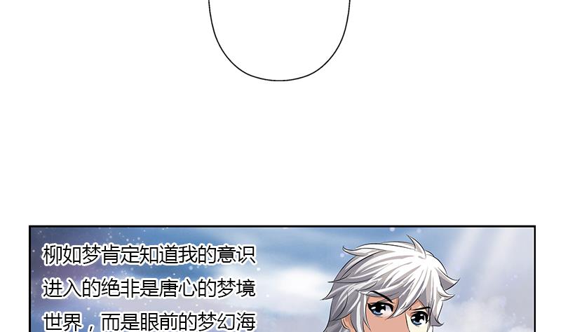 《都市极品仙医》第337话 梦幻海之迷 第5页