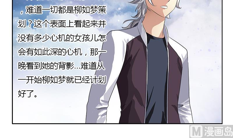 《都市极品仙医》第337话 梦幻海之迷 第6页