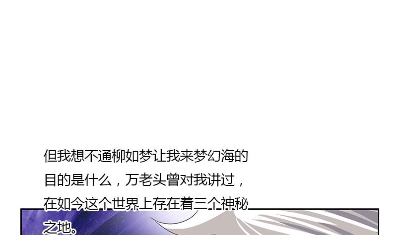 《都市极品仙医》第337话 梦幻海之迷 第7页