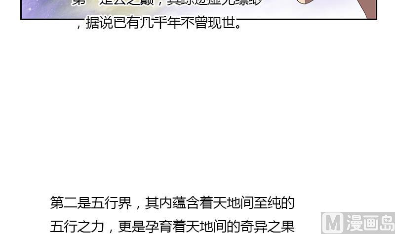 《都市极品仙医》第337话 梦幻海之迷 第9页