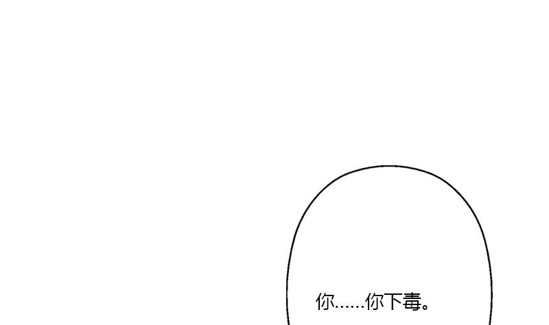 《都市极品仙医》第339话 三生三死门 第10页