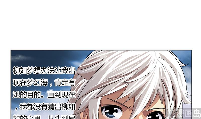 《都市极品仙医》第339话 三生三死门 第18页
