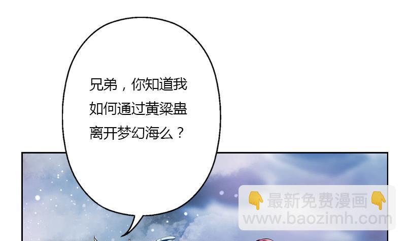 《都市极品仙医》第339话 三生三死门 第20页