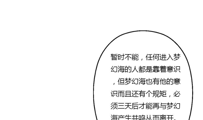 《都市极品仙医》第339话 三生三死门 第22页