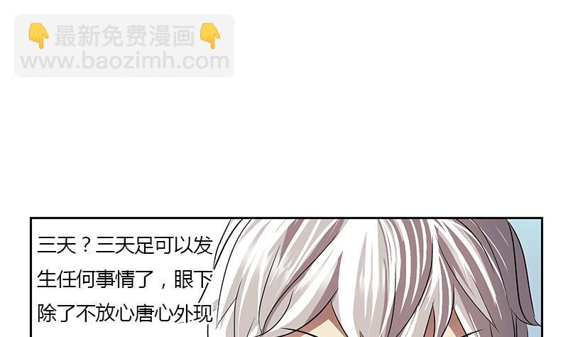 《都市极品仙医》第339话 三生三死门 第25页