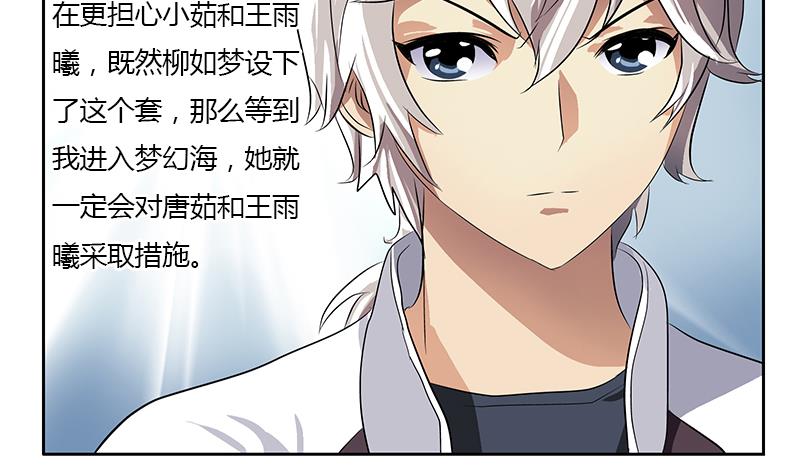 《都市极品仙医》第339话 三生三死门 第26页