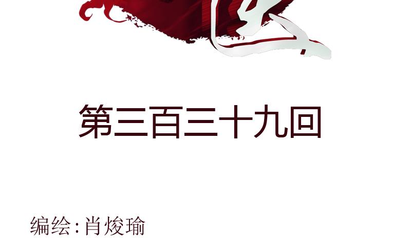 《都市极品仙医》第339话 三生三死门 第2页