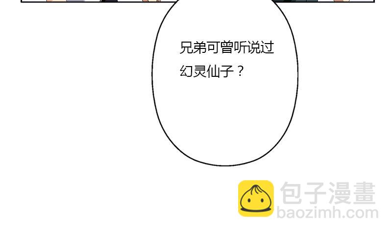《都市极品仙医》第339话 三生三死门 第32页