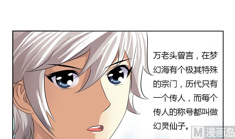 《都市极品仙医》第339话 三生三死门 第33页