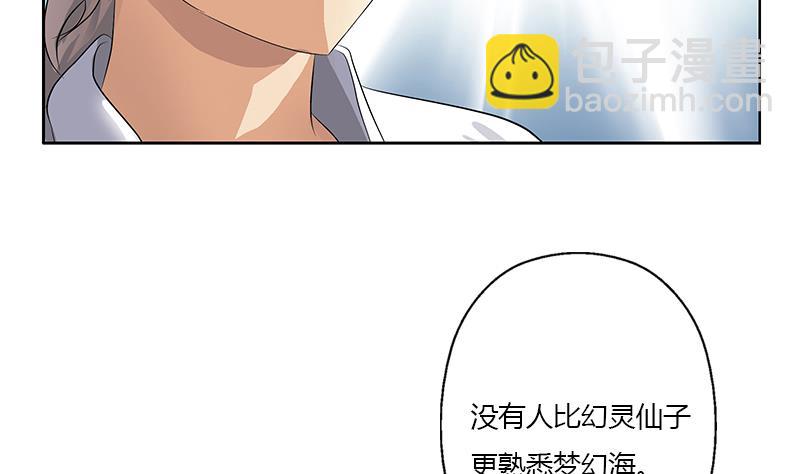 《都市极品仙医》第339话 三生三死门 第34页