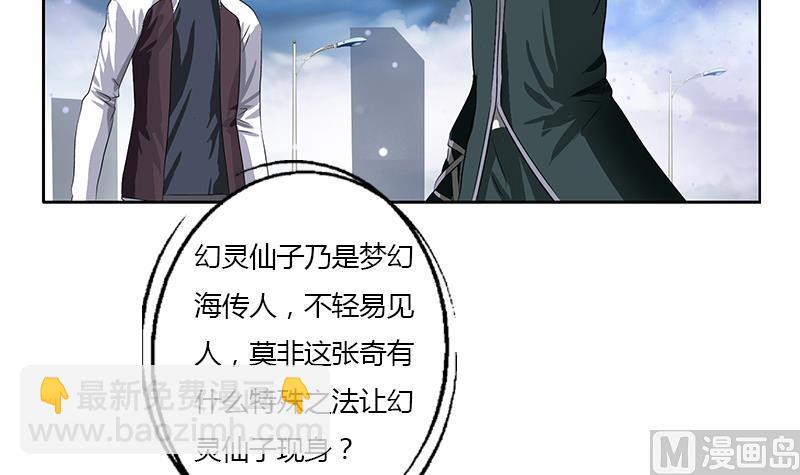 《都市极品仙医》第339话 三生三死门 第36页