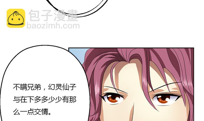 《都市极品仙医》第339话 三生三死门 第37页