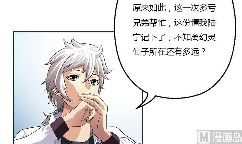 《都市极品仙医》第339话 三生三死门 第39页
