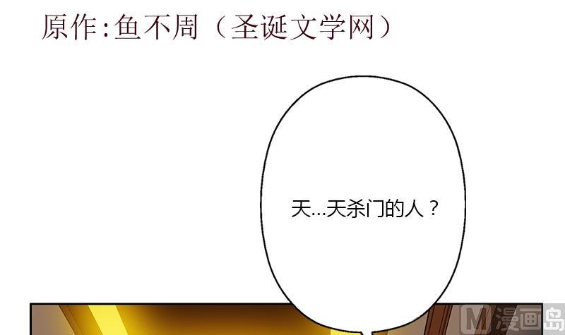 《都市极品仙医》第339话 三生三死门 第3页