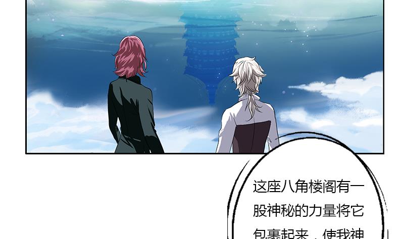 《都市极品仙医》第339话 三生三死门 第44页