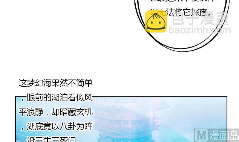 《都市极品仙医》第339话 三生三死门 第45页