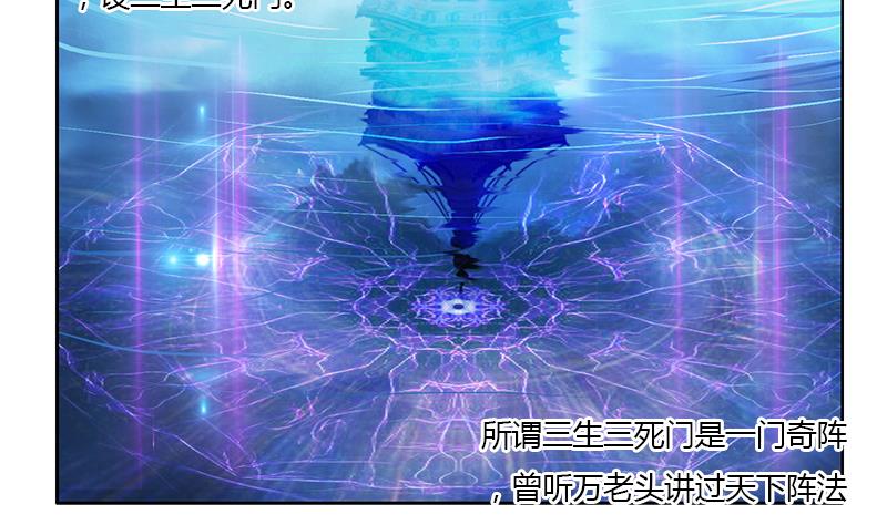《都市极品仙医》第339话 三生三死门 第46页