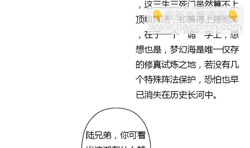 《都市极品仙医》第339话 三生三死门 第47页