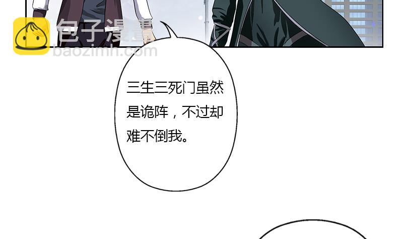《都市极品仙医》第339话 三生三死门 第49页