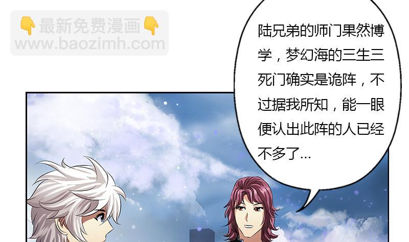 《都市极品仙医》第339话 三生三死门 第50页