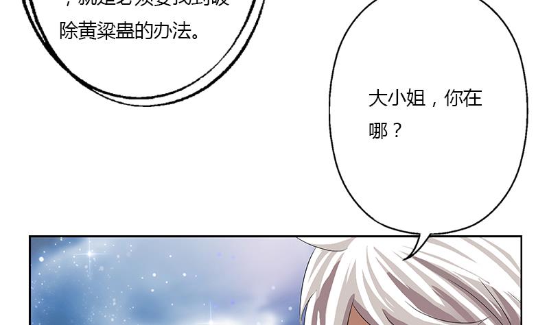 《都市极品仙医》第340话 幻灵仙子 第14页
