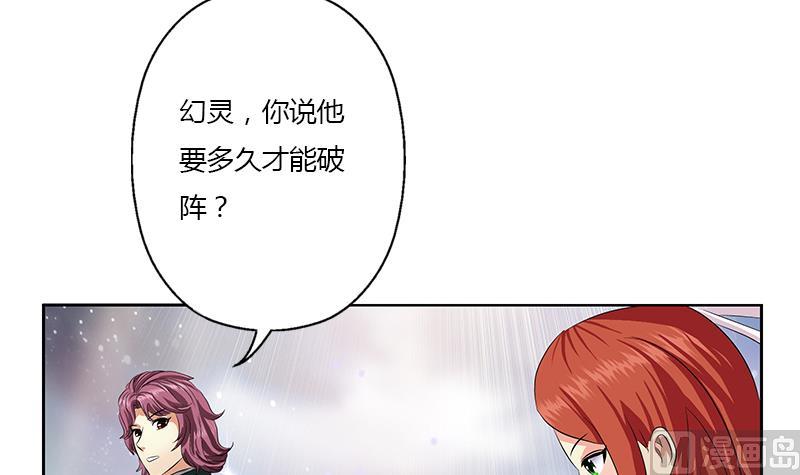 《都市极品仙医》第340话 幻灵仙子 第33页