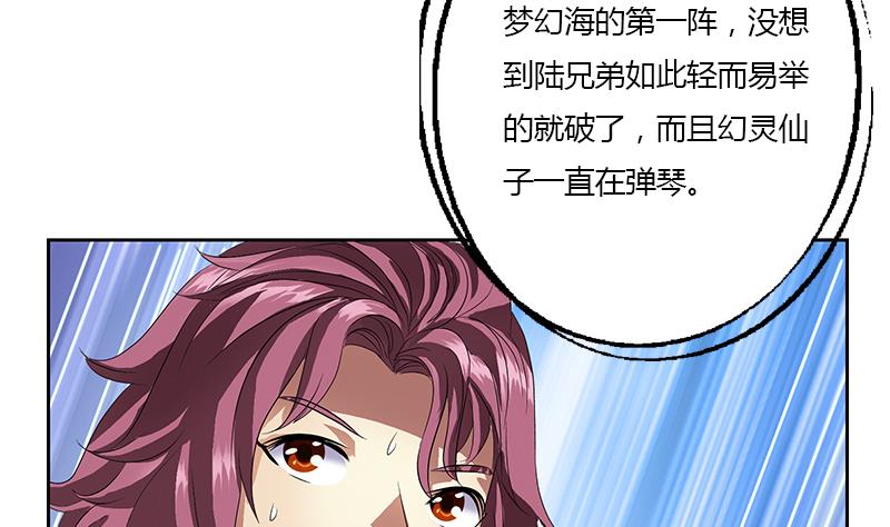 《都市极品仙医》第340话 幻灵仙子 第40页