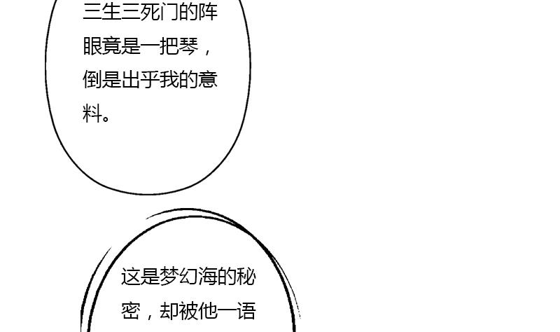 《都市极品仙医》第340话 幻灵仙子 第46页
