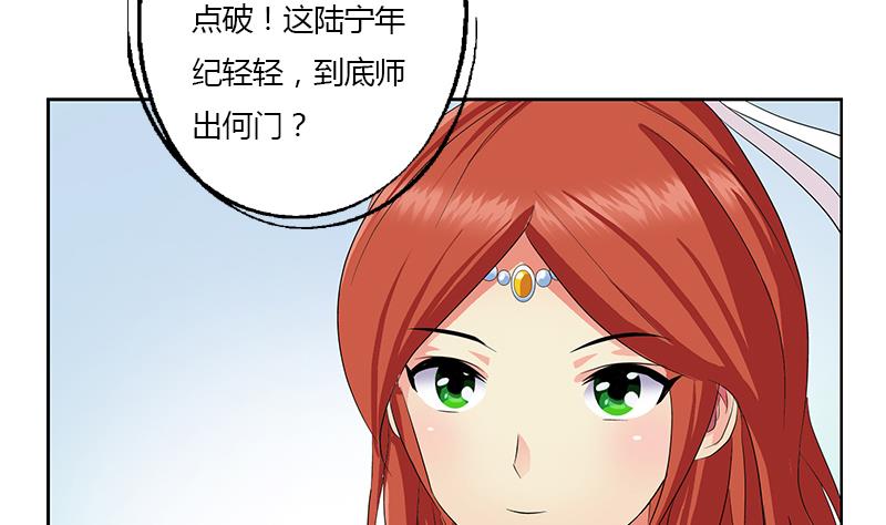 《都市极品仙医》第340话 幻灵仙子 第47页