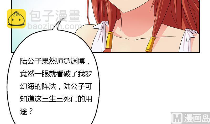 《都市极品仙医》第340话 幻灵仙子 第48页