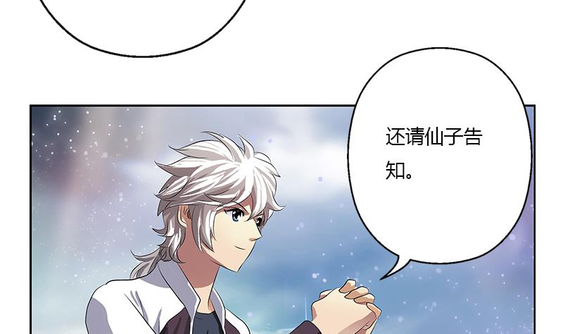 《都市极品仙医》第340话 幻灵仙子 第49页