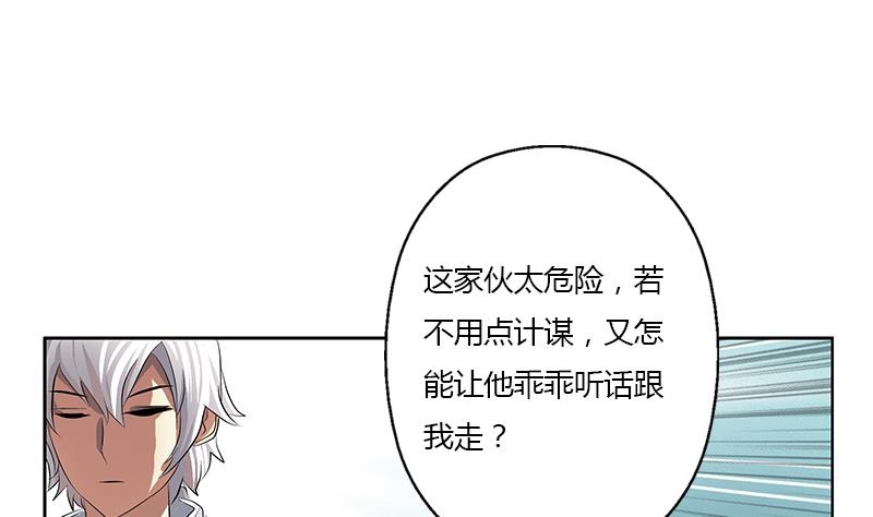 《都市极品仙医》第338话 天杀门徒？ 第22页