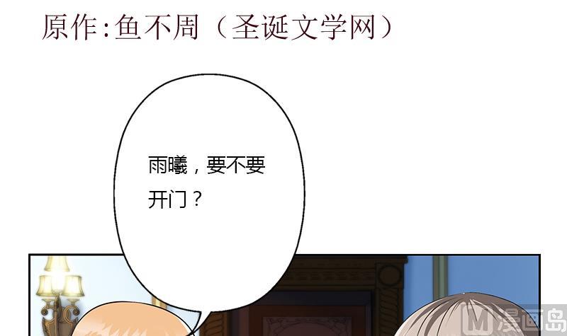 《都市极品仙医》第338话 天杀门徒？ 第3页