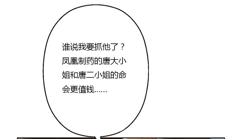 《都市极品仙医》第338话 天杀门徒？ 第46页