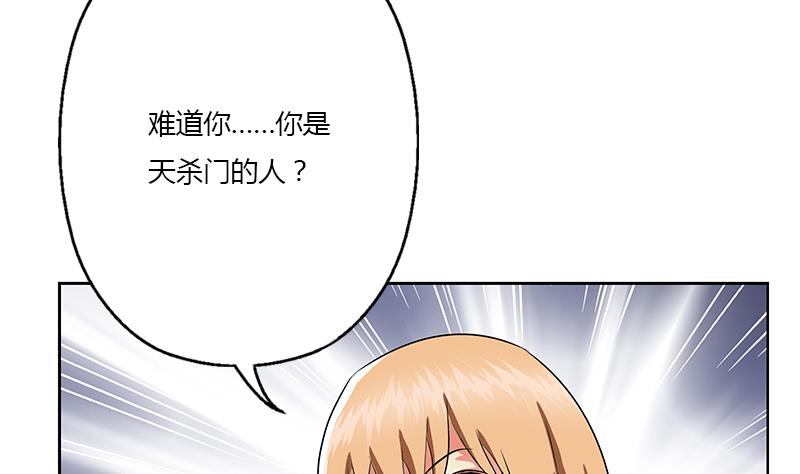 《都市极品仙医》第338话 天杀门徒？ 第49页