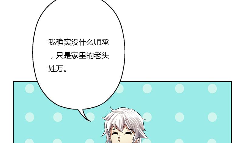 《都市极品仙医》第342话 阴谋 第11页