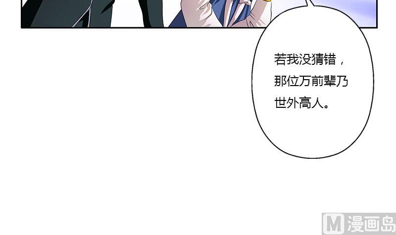 《都市极品仙医》第342话 阴谋 第15页